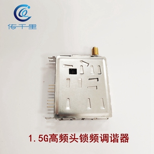 无线图传1.2G锁频调谐器模拟高频头SL1461SA+SP5055S 1.2G接收机