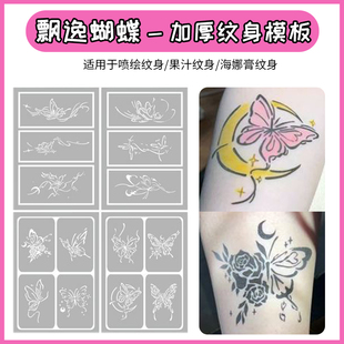 新款蝴蝶喷绘纹身镂空模板海娜手绘笔手臂果汁膏图案图册可爱纹绣