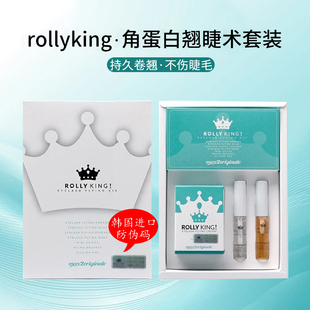 角蛋白翘睫术套盒烫睫毛刘海矫正软化睫毛卷翘韩国rollyking烫剂