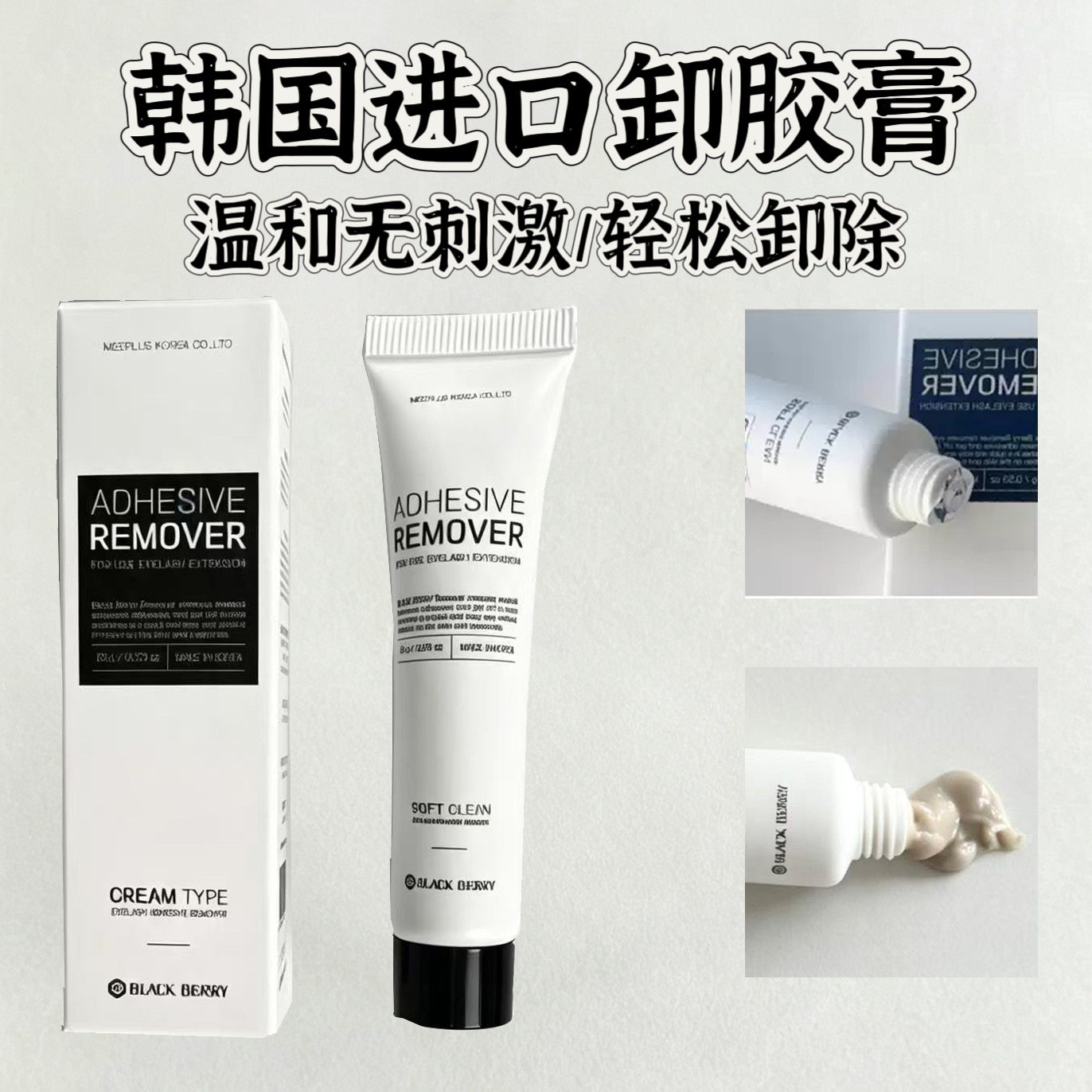韩国进口快速卸胶膏嫁接睫毛卸除膏无刺激温和卸除液假睫毛解胶剂