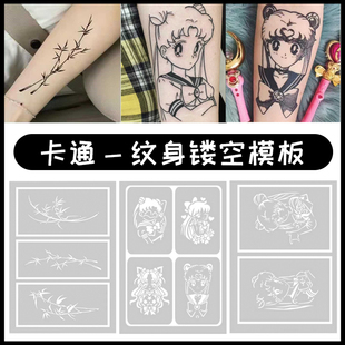 卡通美少女战士加厚喷绘纹身模板镂空图案模版海娜果汁膏手绘竹子