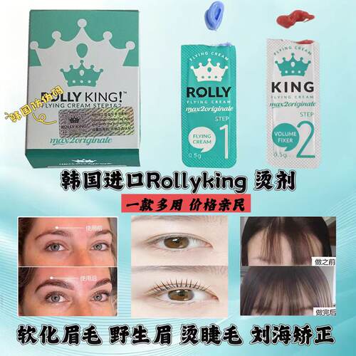 韩国进口rollyking角蛋白翘睫术