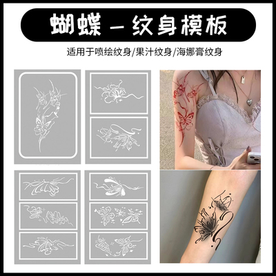 喷绘纹身模板镂空图案图册蝴蝶