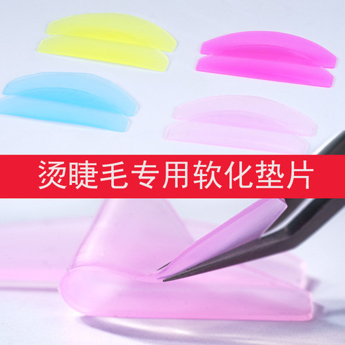 韩国进口角蛋白翘睫术软化垫片