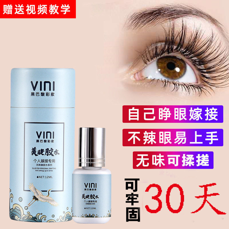 自嫁接睫毛胶水无味无刺激个人美睫专用种植牢固孕妇持久半永久女