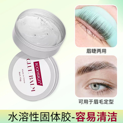 角蛋白翘睫术固体胶水定型蜡wax