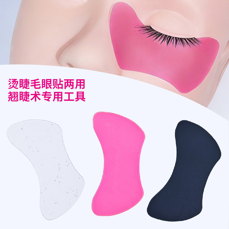角蛋白翘睫术U型眼贴睫毛嫁接提拉工具柔软硅胶隔离下睫毛美睫店