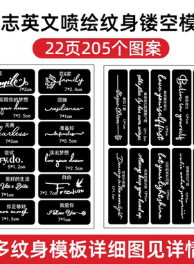 纹身模板字母镂空喷绘纹身图册