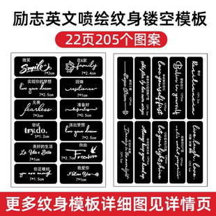 纹身模板字母镂空喷绘纹身图册果汁海娜膏刺青仿真英文图案励志女