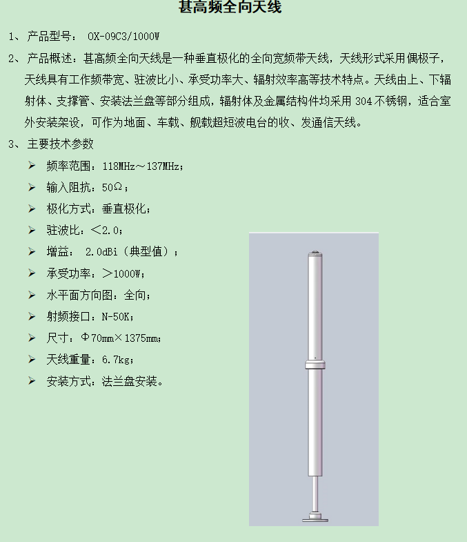 超短波双锥天线118MHz-137MHz