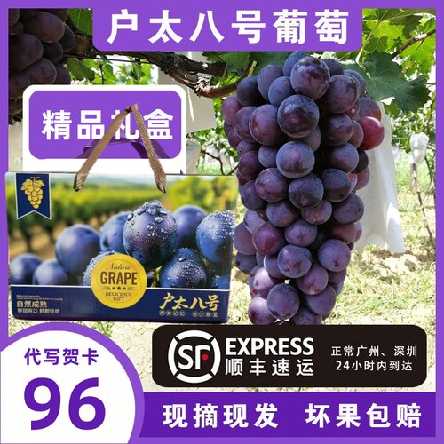 陕西省户太八号新鲜葡萄礼盒感亲