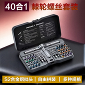 40合1新款 十字工具起子组合 螺丝刀合一棘轮多功能高硬度家用套装