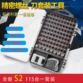 多功能螺丝刀套装 家用六角梅花十字批起子手机笔记本电脑维修工具