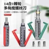 多功能便携式 棘轮螺丝刀多角度十字异形套筒螺丝批组合套装 工具