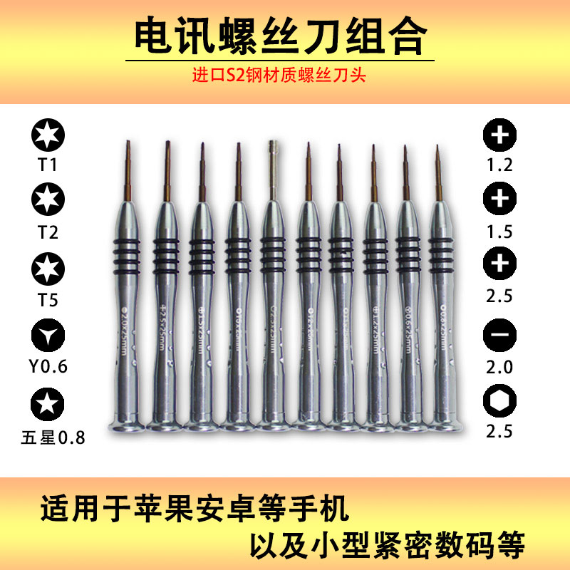 iphone工具尾部中板五星梅花起子