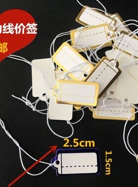 挂签价签纸标签首饰品签牌挂牌吊牌展示牌手镯耳环价格挂绳收纳盒