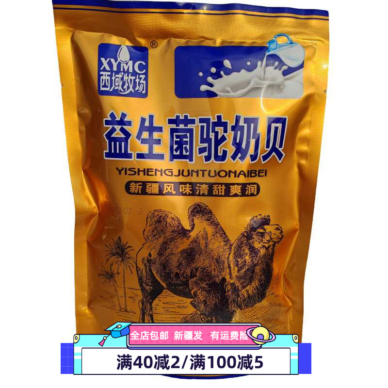 西域牧场骆驼奶贝奶片256g儿童奶片袋装新疆特产火车同款奶条零食