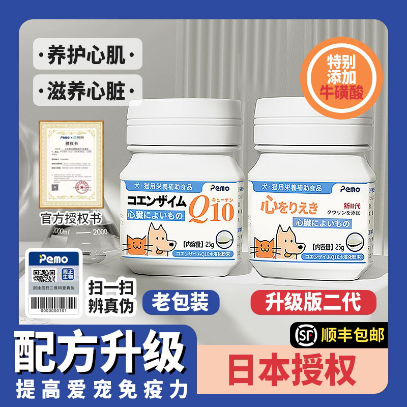 日本宠物辅酶q10宠物猫犬