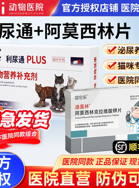 合宠利尿通猫消炎药猫咪泌尿药速结石结晶尿路尿猫尿血诺猫泌尿通