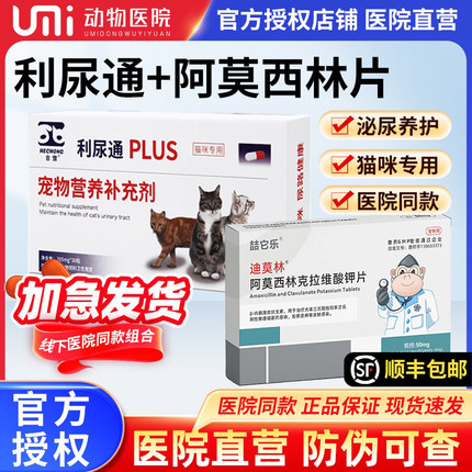 合宠利尿通猫消炎药猫咪泌尿药速结石结晶尿路尿猫尿血诺猫泌尿通