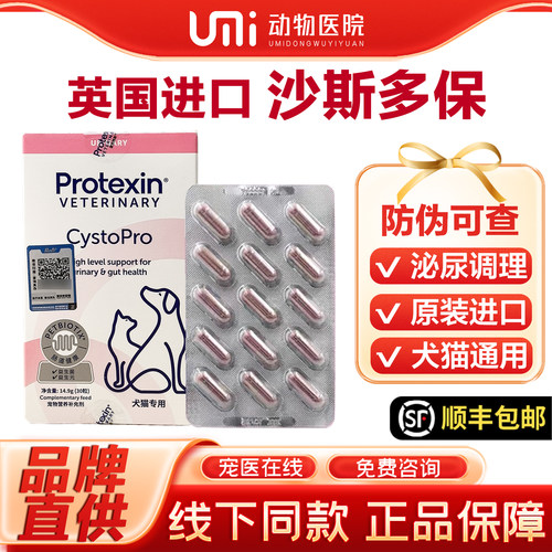 英国cystopro沙斯多保利尿狗狗