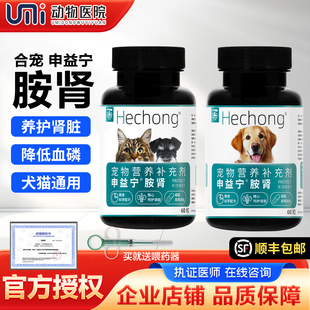 合宠申益宁胺肾衰停安心停猫狗急慢性肾衰竭降磷肾透磷肌酐损伤