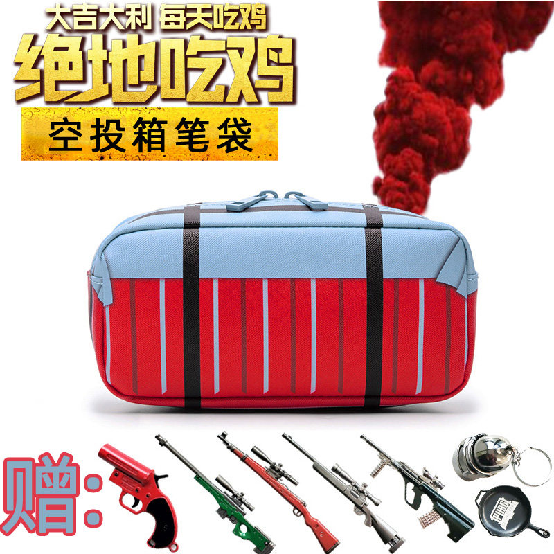 绝地求生和平精英空投箱笔袋笔筒文具盒中小学生男生男孩创意礼品