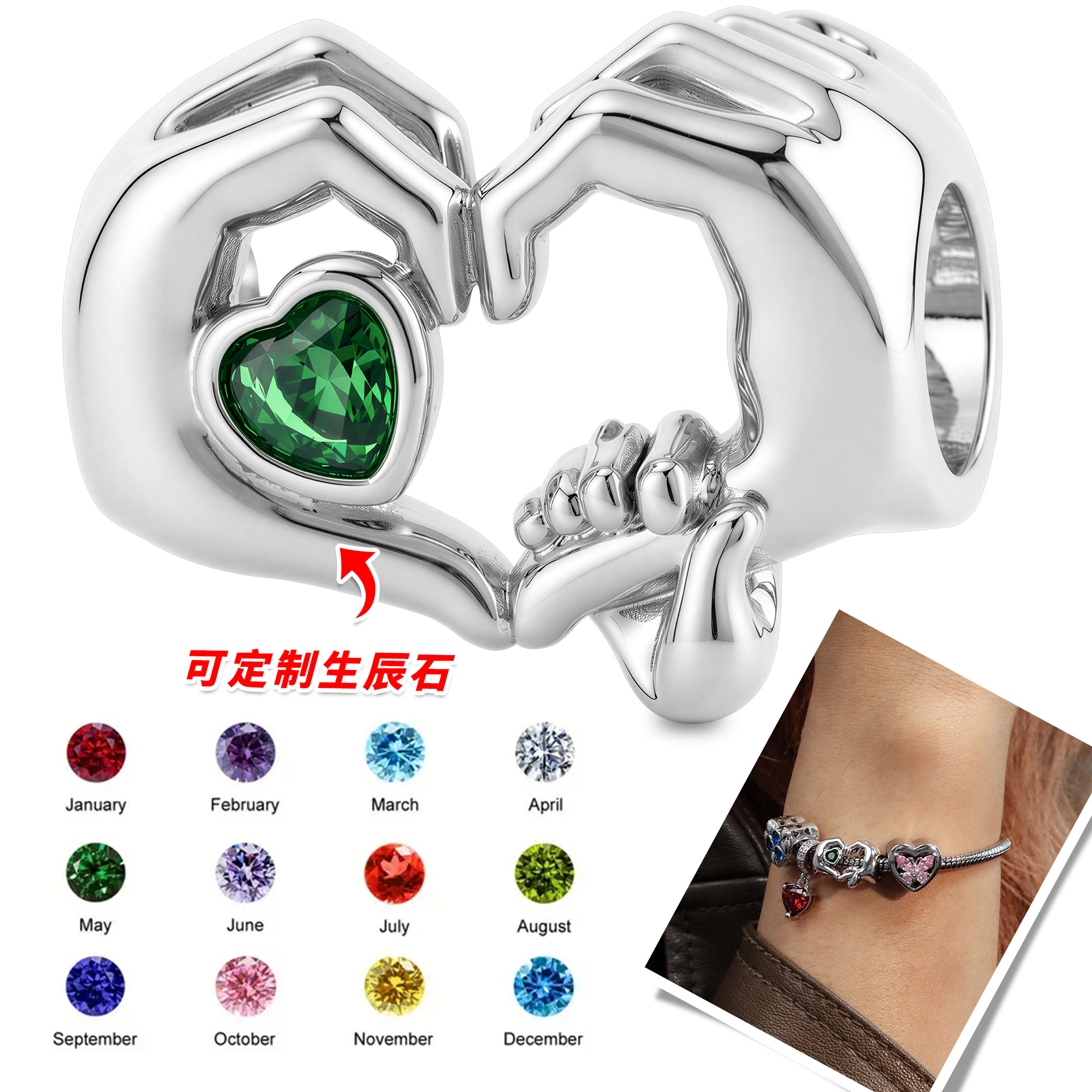 定制生辰石双手比心散珠子潘家刻字DIY多拉手链配饰 亲人纪念礼物