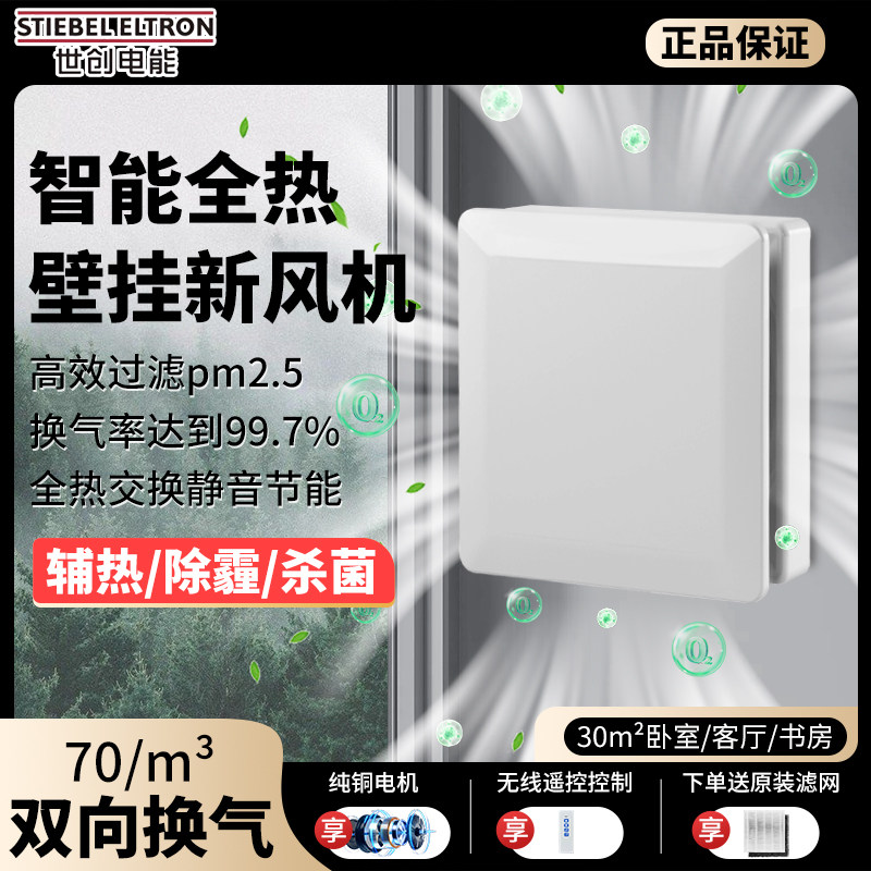 斯宝亚创家用壁挂式新风机双向流母婴级除甲醛通风换气机新风系统