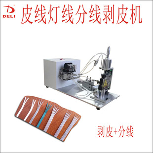 皮线灯线分线剥皮机并线排线分叉剥皮机