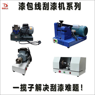 漆包线刮漆机铜线铝线方线扁线磨漆机旋转刀剥漆机去漆机脱漆机