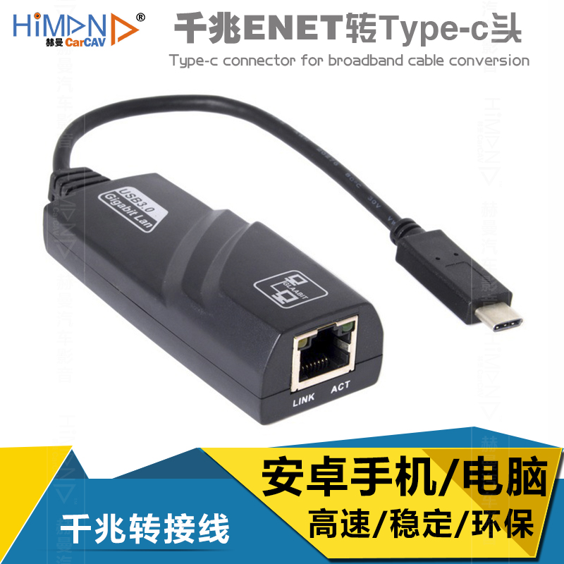 ENET转Type-c千兆网卡 USB3.1转RJ45转接口安卓手机电脑有线网卡