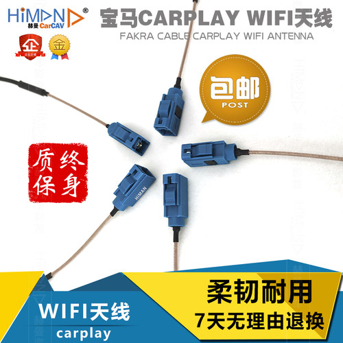 宝马wifi天线carplay线
