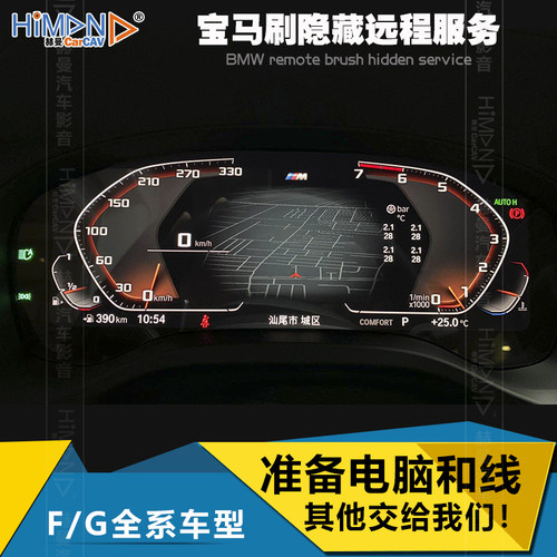 宝马新5系G38新7系G12/X5/X3系刷隐藏功能OBD线ENET线远程刷隐藏
