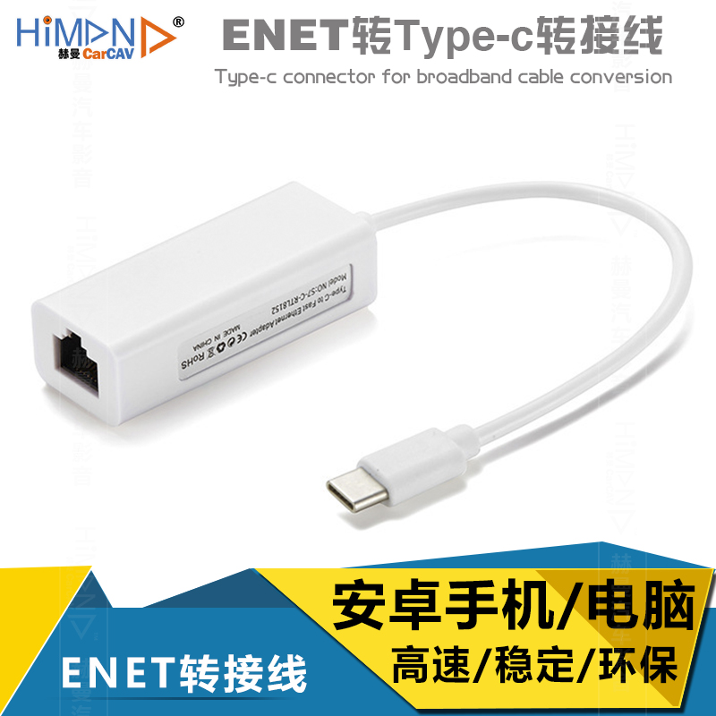 ENET转Type-c百兆网卡 USB转RJ45转接口 安卓手机电脑有线网卡 汽车用品/电子/清洗/改装 车载诊断系统/OBD 原图主图