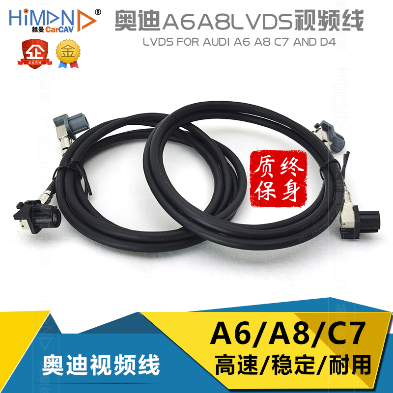 奥迪a6视频线lvds屏幕主机