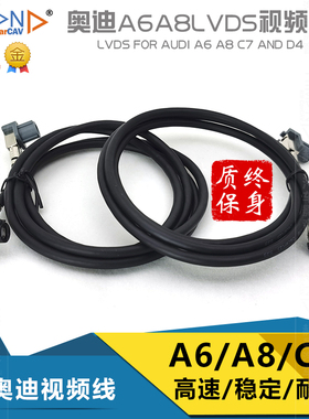 奥迪A6视频线LVDS屏幕主机连接线奥迪A8视频线C7导航复合线D4专用