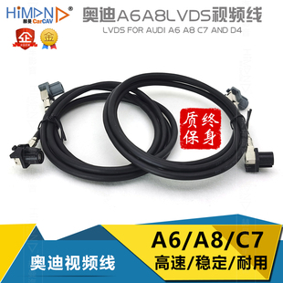 奥迪A6视频线LVDS屏幕主机连接线奥迪A8视频线C7导航复合线D4专用