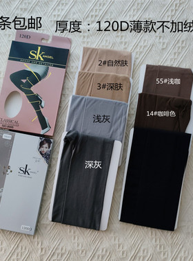 正品 SK 打底裤袜 春秋丝袜袜子 120D 踩脚袜 天鹅绒连裤袜 8005