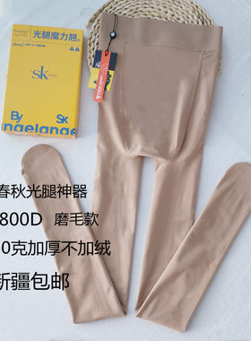 SK春秋面膜水光袜800D光腿魔力翘