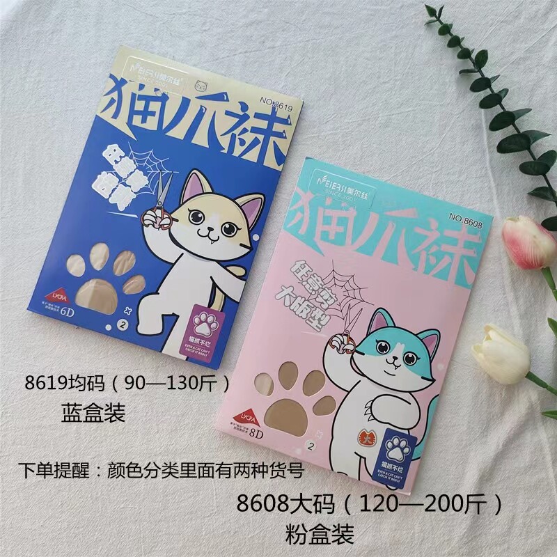 美尔丝任意剪猫爪袜丝袜菠萝袜女