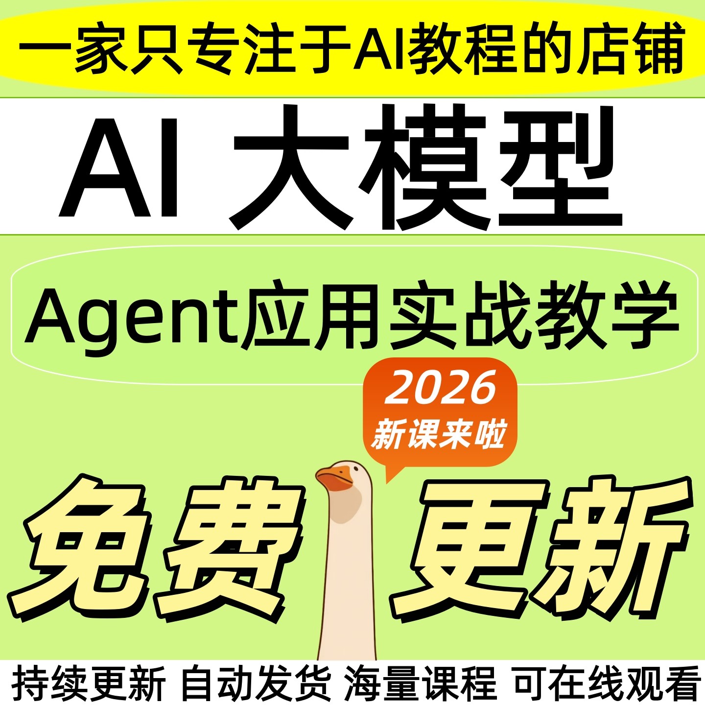 2026 AI大模型Agent开发实战人工智能课程部署训练API