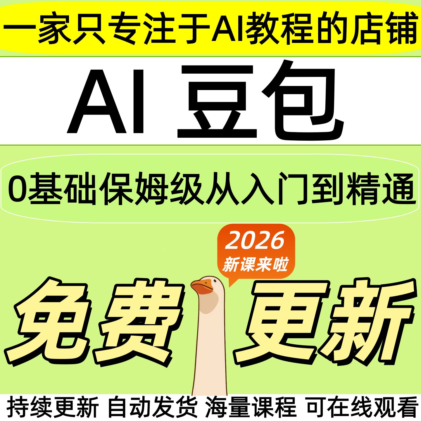 2026实战豆包ai教程 从入门到精通机器人使用 ai人工智能课