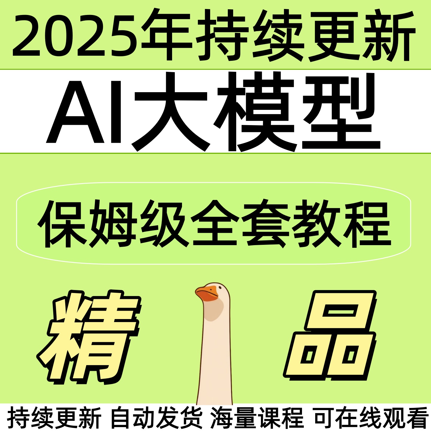 2025 AI大模型与Agent开发实战课程开发部署微调API流式应用教程
