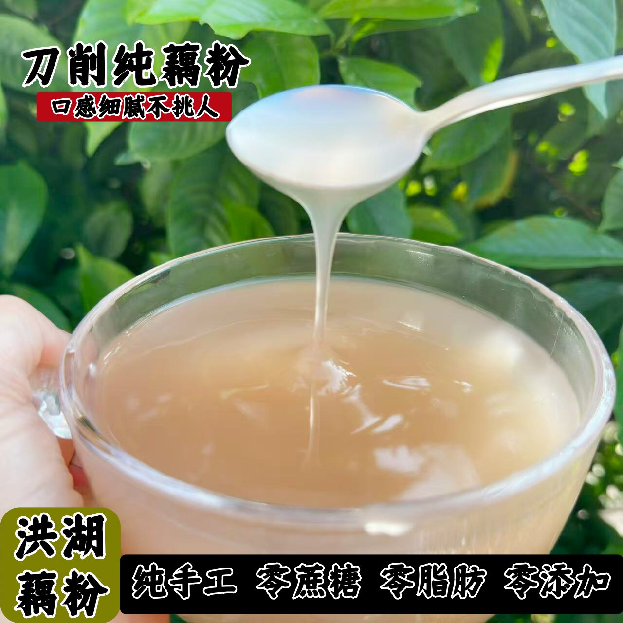 洪湖手工刀削纯藕粉无添加罐装