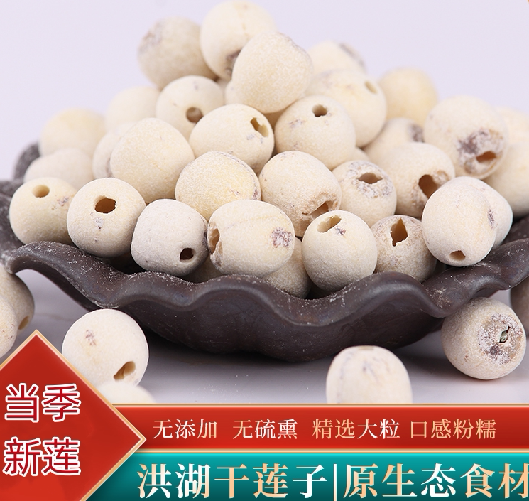 洪湖当季新莲干莲子去芯去皮易粉