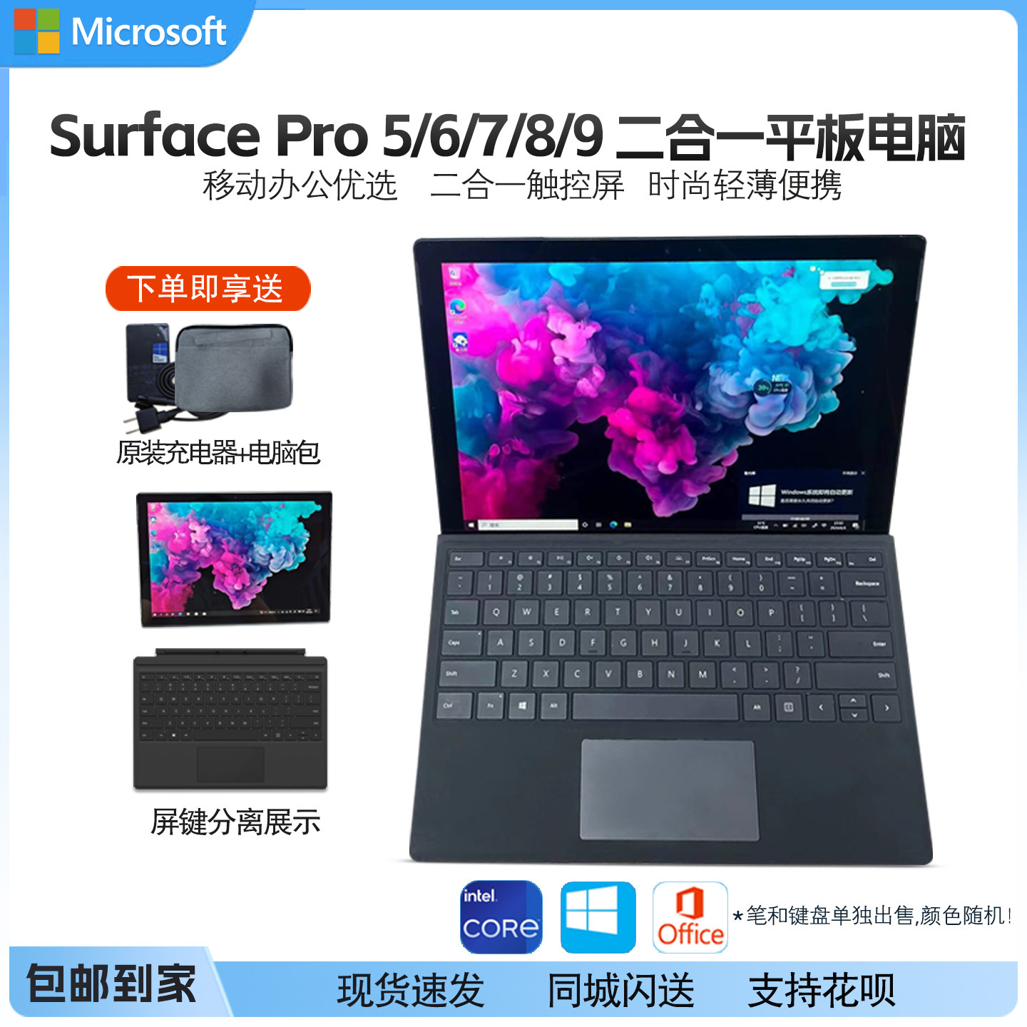 Microsoft/微软 surface pro 4567+89二合一笔记本window电脑Go23图片