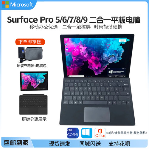 Microsoft/微软 surface pro 4567+89二合一笔记本window电脑Go23