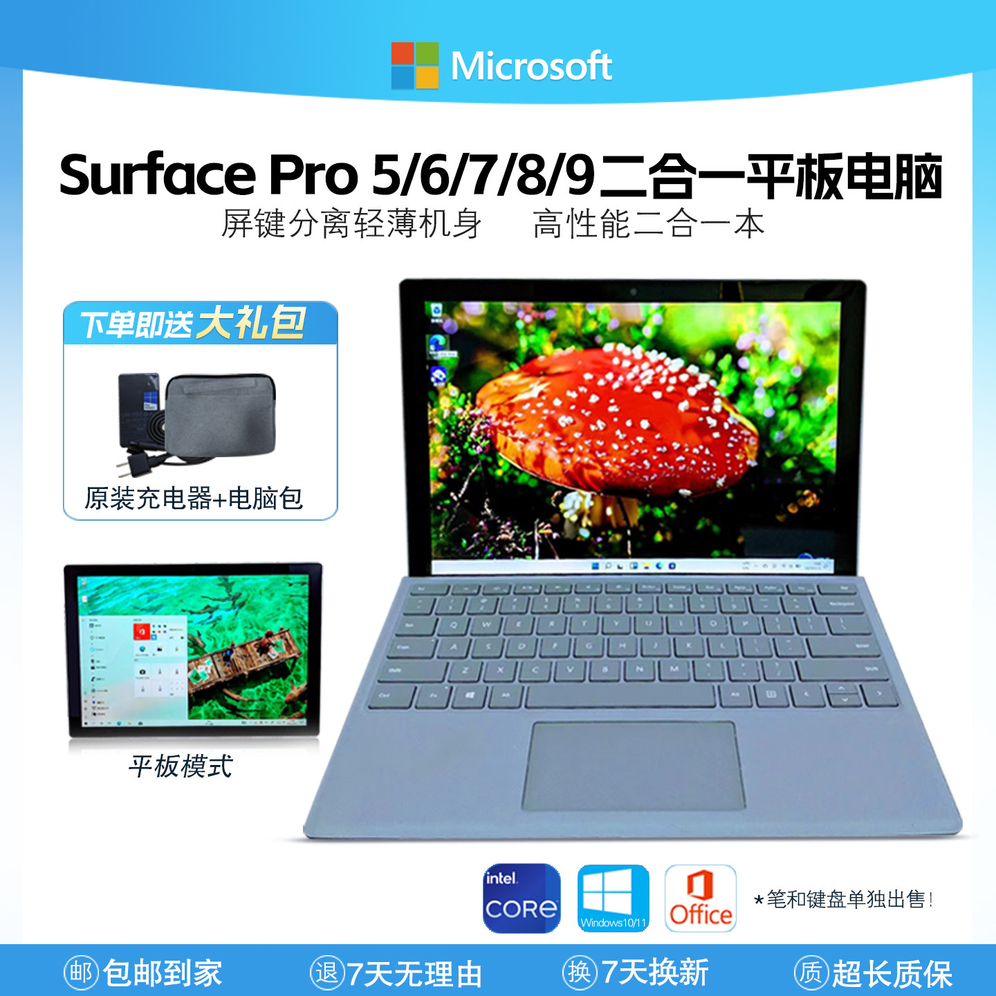 Microsoft/微软 surface pro 47567+89平板二合一笔记本win11电脑图片