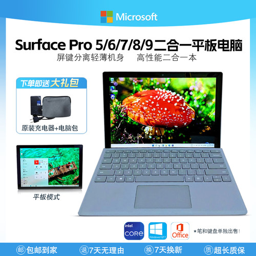 Microsoft/微软 surface pro 47567+89平板二合一笔记本win11电脑